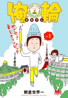Orerin cover