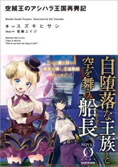 Kuuzoku-ou no Ashihara Oukoku Saikou-ki cover
