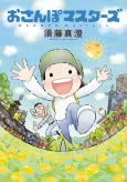 Osanpo Masters cover