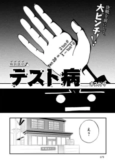 Test Byou cover