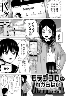 Motegokoro ga Wakaranai cover