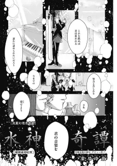 Mizugami Kitan cover