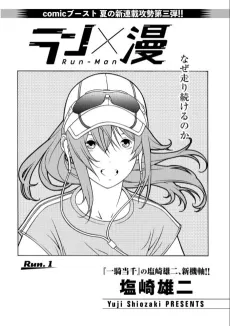 Run x Man cover