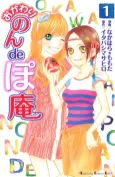 Okawari Non de Poan cover