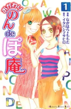 Okawari Non de Poan cover