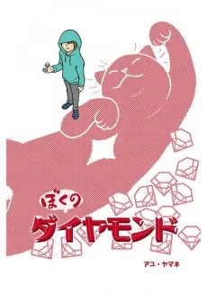 My Sweet Diamond cover