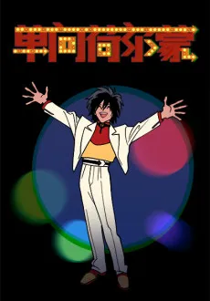 Danxiang Heermeng cover
