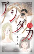 Ashidaka cover
