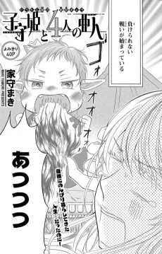 Komorihime to 4nin no Ajin cover