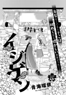 Ijigen cover