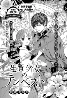 Ikenie Shoujo no Tempest cover