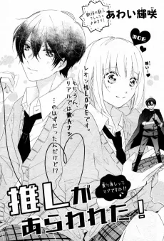 Oshi ga Arawareta! cover