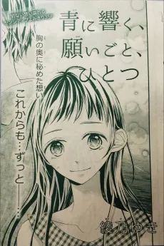 Ao ni Hibiku, Negai goto, Hitotsu cover