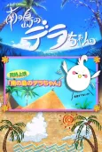 Dera-chan of the Southern Island cover