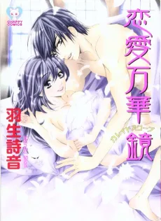 Renai Bankakyou cover