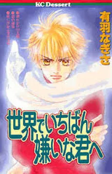 Sekai de Ichiban Kirai na Kimi e cover