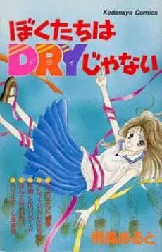 Bokutachi wa Dry ja Nai cover