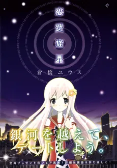 Renai Yuusei cover