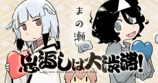 Ongaeshi no Daijuutai! cover