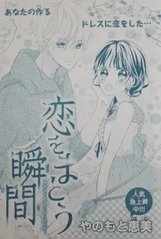 Koi wo Matou Shunkan cover