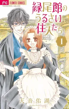 Ryokubikan no Urusai Juunin-tachi cover