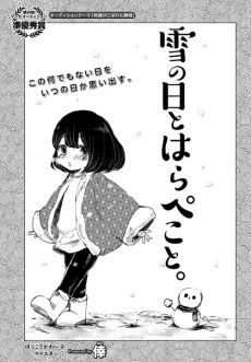 Yuki no Hi to Harapeko to. cover