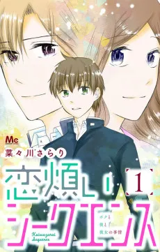 Koiwazurai Sequence cover