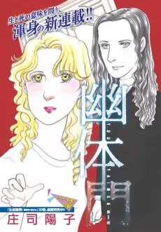 Yuutaimon cover
