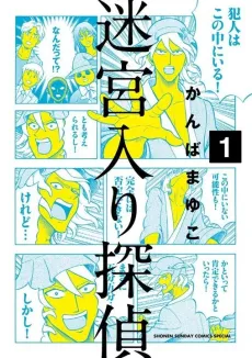 Meikyuuiri Tantei cover
