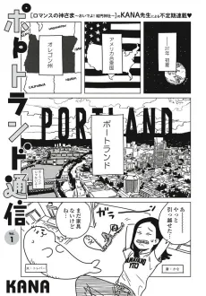 Portland Tsuushin cover