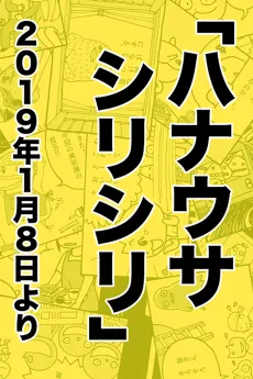 Hanausa Shiri Shiri cover