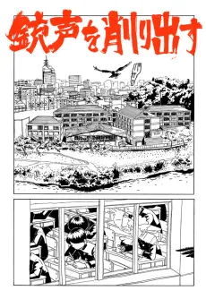 Juusei wo Kezuri Dasu cover