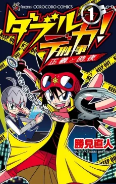 Double Deka - Seigi to Toki cover
