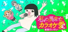 Watashi no Ijou na Karaoke Ai cover
