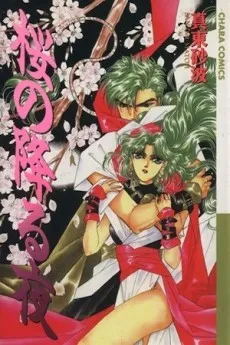 Sakura no Furu Yoru cover