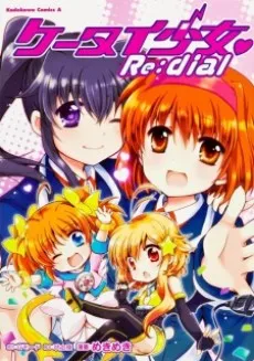 Keetai Shoujo♥ Re:dial cover
