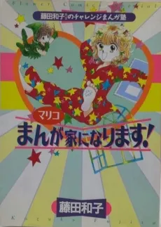 Mariko Mangaka ni Narimasu! cover