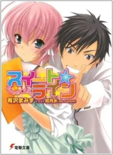 Sweet☆Line cover
