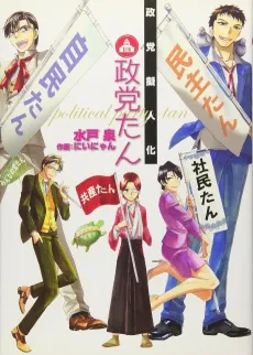 Seitou Gijinka: Seitou-tan cover