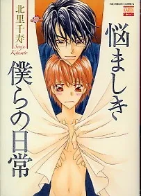 Nayamashiki Bokura no Nichijou cover