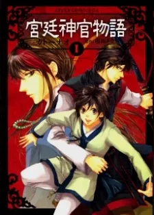 Kyuutei Shinkan Monogatari cover
