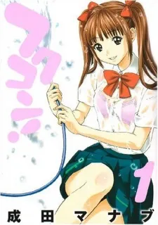 Fukukon! cover