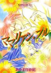 Mamarian Puru cover