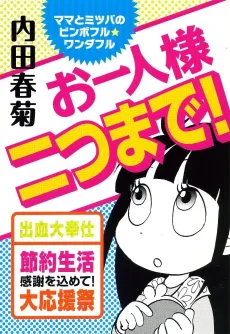 Mama to Mitsuba no Binbo-ful Wonderful Ohitorisama Futasu made! cover