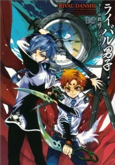 Rival Danshi: Cool Fighters Anthology cover