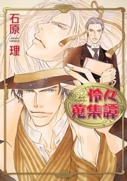 Rere Shuushuutan cover