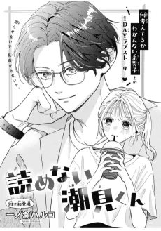 Yomenai Shiomi-kun cover