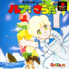 Rupupu Cube: Loop★Salad cover