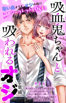 Kyuuketsuki Chanto Suwareru Oji cover