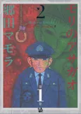 Mori no Asagao 2 cover